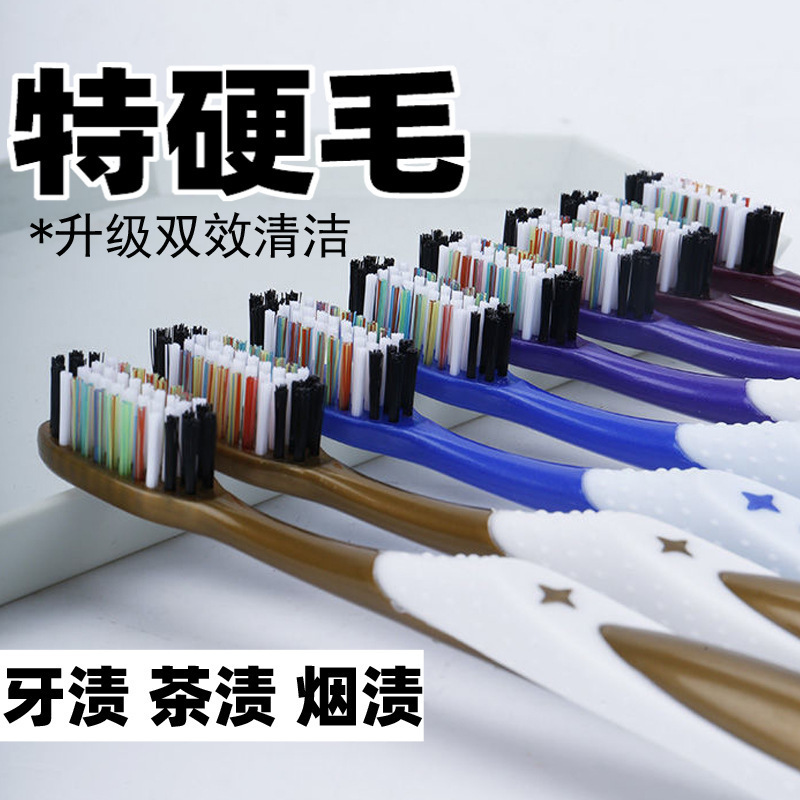 硬毛牙刷超耐用家用男士大头牙刷去烟渍家庭清新独立装|undefined