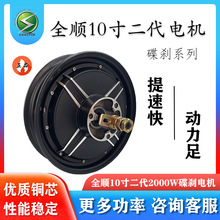 QSMOTOR全顺10寸二代2000W45H碟刹16轴省电版48V-72V电动车电机