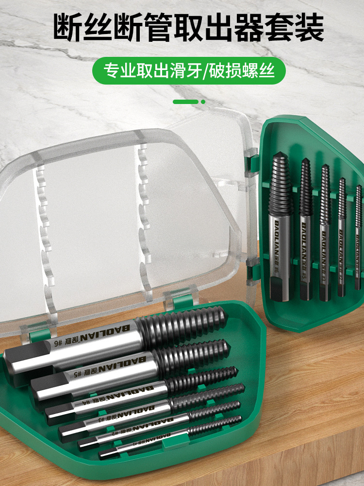 保联断头螺丝取出器断丝取丝器滑丝滑牙取螺丝反牙丝螺纹工具套装