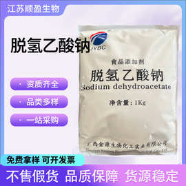 金源脱氢乙酸钠醋酸钠食品肉制品保防腐防霉保鲜剂包邮脱氢乙酸钠