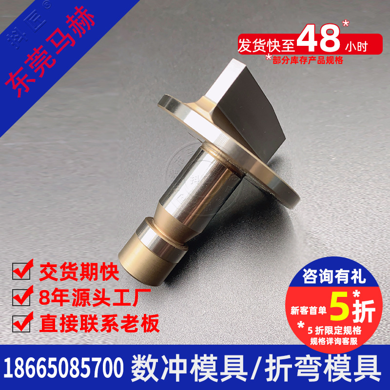 广东马赫通快数控转塔冲床模具 抖匠德国折弯机模具配件 MH140804