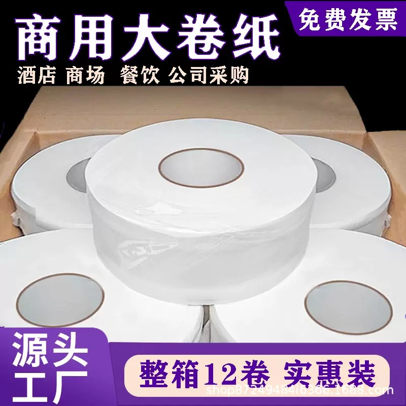 大盘纸大卷纸批发酒店大卷卫生纸卷纸厕纸手纸卷筒纸整箱纸巾家用