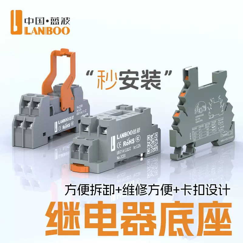 蓝波现货直发中间继电器底座J6A/J13A/J21A5脚大8脚小8脚14脚