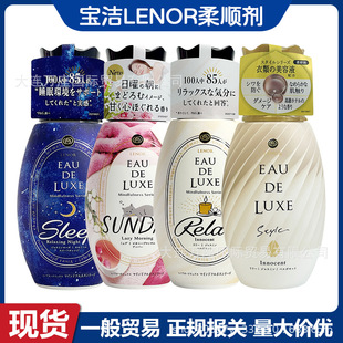 Japan imported Procter & Gamble LENOR high-end essential oil fragrance protective clothing anti-wrinkle anti-static clothing fabric bottle 530ml