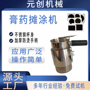Factory Direct Sales Yuanchuang Machinery Handheld Plaster滩涂 Machine Black Plaster Precision Dripping Plaster Machine