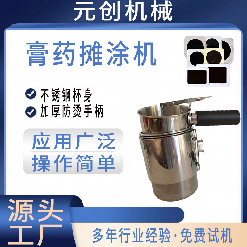 免费试机 穴位贴颈椎贴制作膏药滩涂机 老膏药滴注漏斗 厂家直销