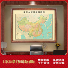铜版画中国地图沙发背景墙书房办公室世界地图挂画壁画实木铜板画