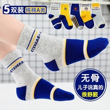儿童棉袜子男童春秋季吸汗防臭运动中筒袜中大童秋冬无骨小孩棉袜