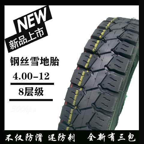 Winter snow tire 300/350/375/400/500-12-10 three-wheel four-wheel electric car Snow non-slip tire