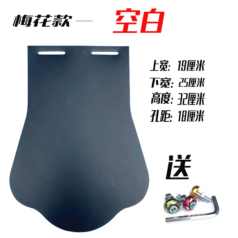 Motorcycle scooter modification accessories, universal front and rear tire mudguards, waterproof mud flaps, thickened mudguards