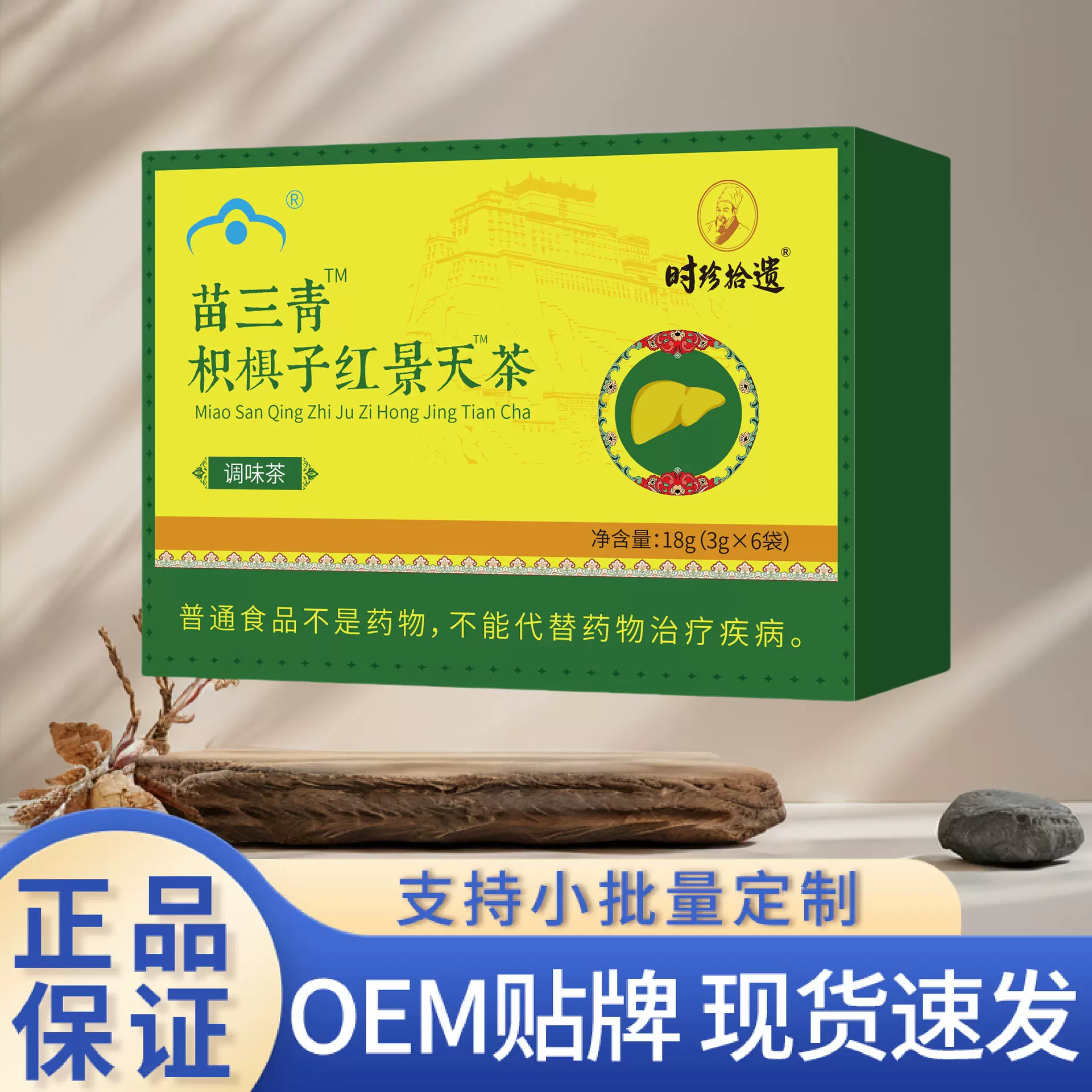 时珍拾遗红景苗三青枳椇子红景天茶18克/盒调味茶地道选材