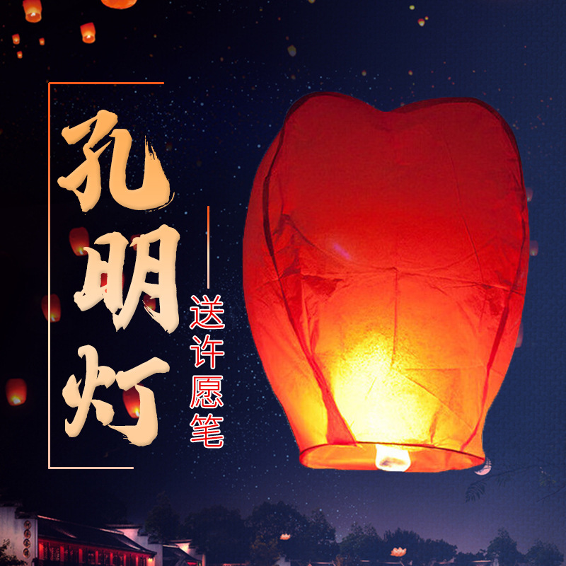 孔明灯2025新款加厚阻燃安型许愿灯批发创意网红天灯摆摊DIY