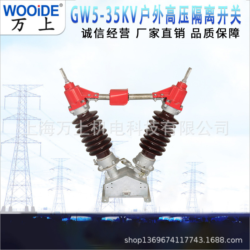 35KV高压隔离开关 GW5-35/630A电站户外用高压隔离开关