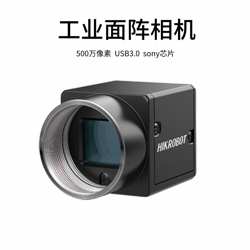 海康工業カメラ500万画素網口面陣カメラMV-CA050-10GM機械視覚自動化|undefined
