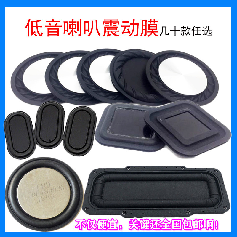 Spot Subwoofer Speaker Vibration Membrane Low Frequency Speaker Speaker Auxiliary Diaphragm Passive Basin