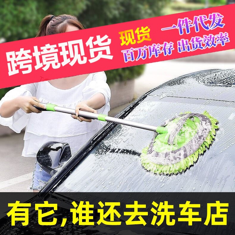 Car wash mop long handle telescopic brush car brush car cleaning special artifact soft hair does not hurt car car tools