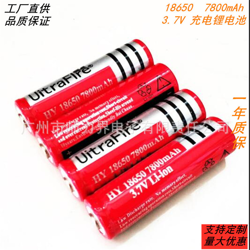 18650锂电池7800mah 3.7V 强光手电筒迷尔小风扇电子灭蚊器锂电池