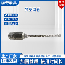 厂家异型网套电缆异型网套电线光纤拉线导线起重钢丝绳网套批发