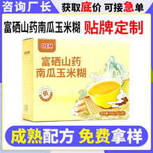富硒山药南瓜玉米糊代加工 早餐代餐粉冲饮速溶玉米羹贴牌定制