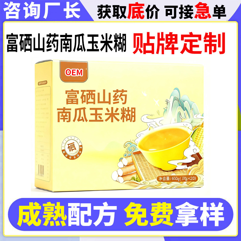 富硒山药南瓜玉米糊代加工 早餐代餐粉冲饮速溶玉米羹贴牌定制