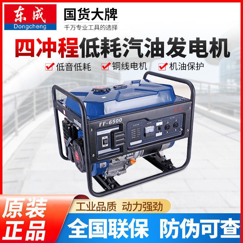 东成汽油发电机家用小型静音单相三相电3/5/8kw大功率应急发电机