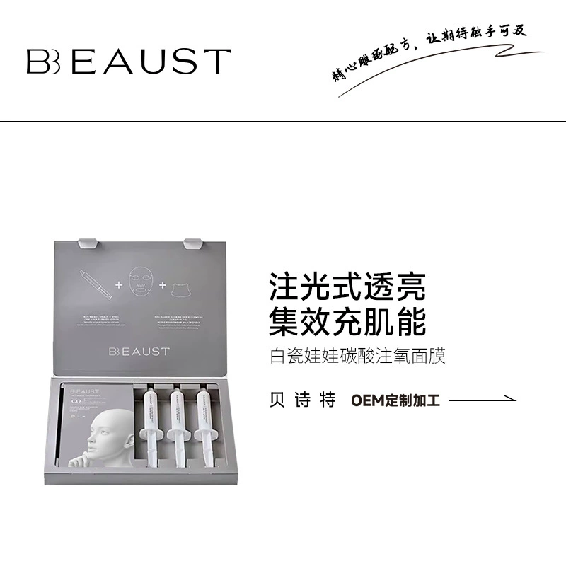 TikTok трендовая корейская маска для восстановления после операции с белым фарфоровым кукольным дизайном, версия 2.0 с инъекцией углекислой кислоты и кислорода, индивидуальная обработка по образцу.