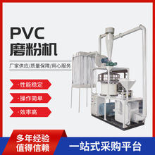 PVC磨粉机PE塑料PP磨粉机材料细磨粉碎机批发磨粉机EVA磨粉机