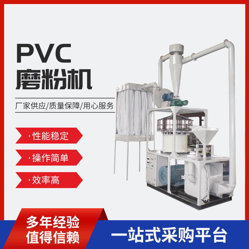 PVC磨粉机PE塑料PP磨粉机材料细磨粉碎机批发磨粉机EVA磨粉机