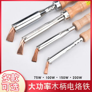 Electric soldering iron wooden handle high-power external heating electric soldering iron 75/100/150/200/300w pure copper bent flat head