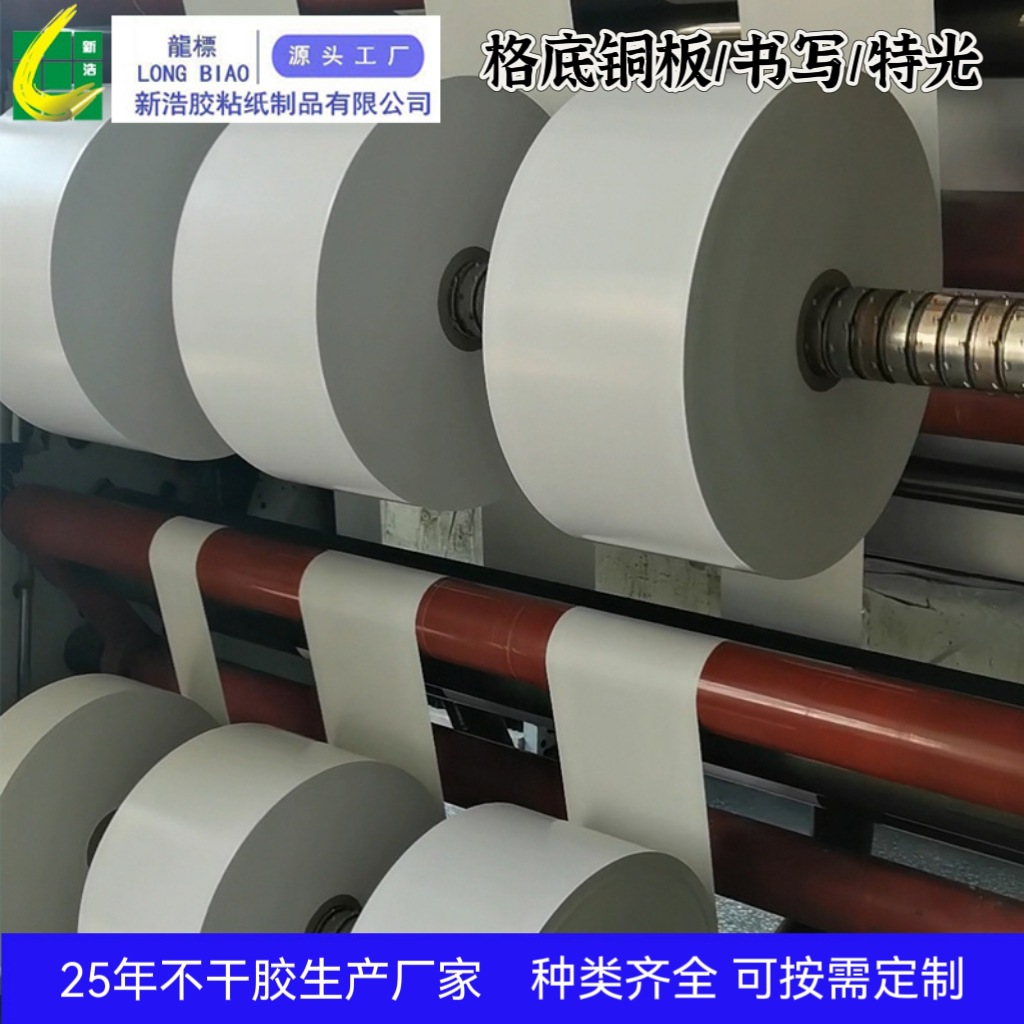 格底铜版纸不干胶材料 热熔胶水胶格拉辛底 广东不干胶厂家生产