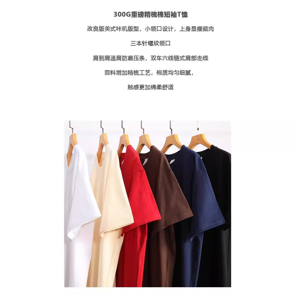 300g高端纯棉T恤 印字刻图 源头工厂定制工服T恤PO衫广告衫文化衫