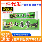 【正品保障】百芙通苗方七毒膏苗方草本乳膏皮肤外用苗方抑菌乳膏