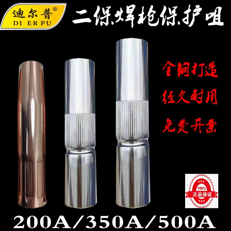 二保焊保护套保护咀350A500A200A紫铜黄铜套罩铜喷嘴二保焊枪配件