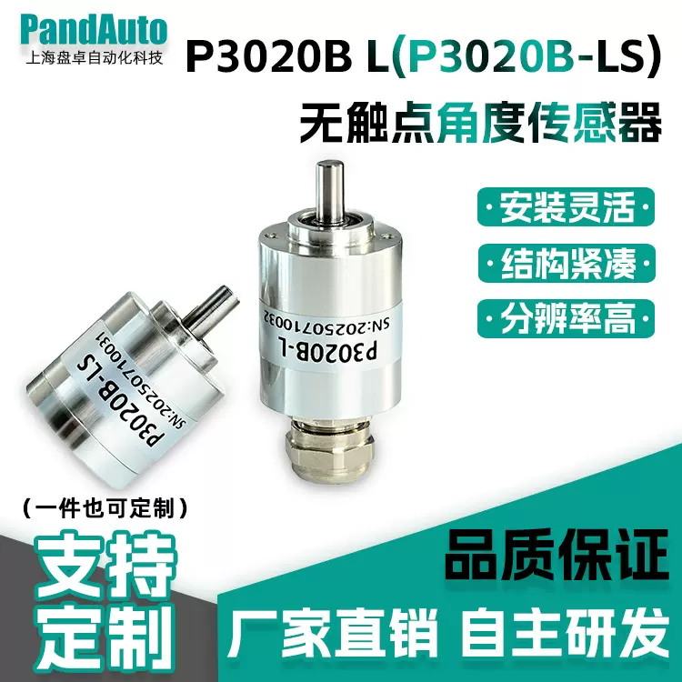 P3020B L(P3020B-LS) 无触点角度传感器感应高精度