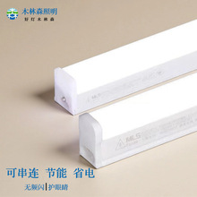 MLS木林森现货厂家批发ledT5T8一体化灯灯管节能长条形高亮度可串