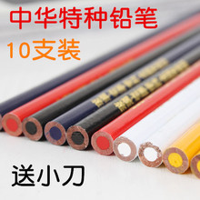 10支包郵 中華五星536特種鉛筆黑紅白黃藍點鑽筆玻璃瓷器石材塑料