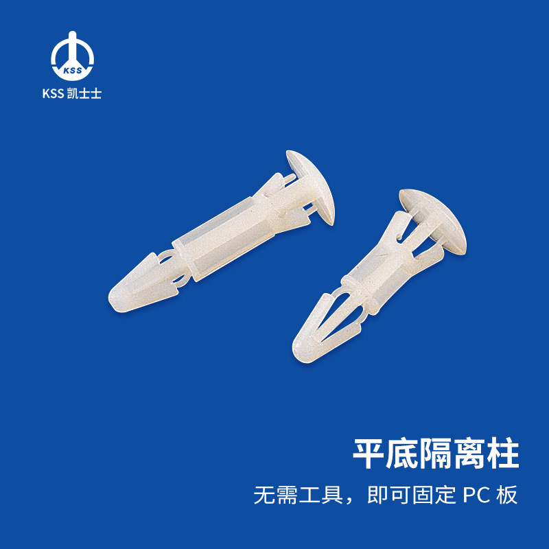 凯士士KSS平底隔离柱 UL认证 防火等级94V-2 环保 RS系列100个/包