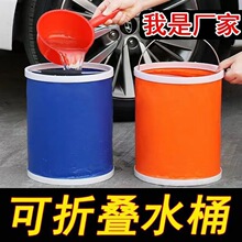 车载折叠水桶旅行钓鱼大号便携式洗车桶刷车户外露营9L塑料桶水箱