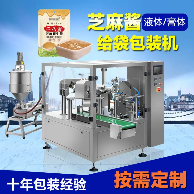 定制沙拉酱全自动包装机甜面酱膏体专用泵定量灌装给袋式包装机