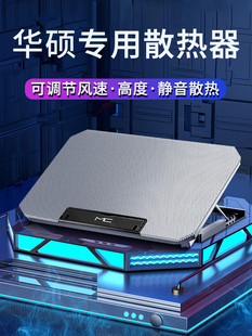 Suitable for Asus Notebook Radiator Bracket Tianxuan 5/4 Computer Fearless Pro16 Game Notebook Universal Computer Hand