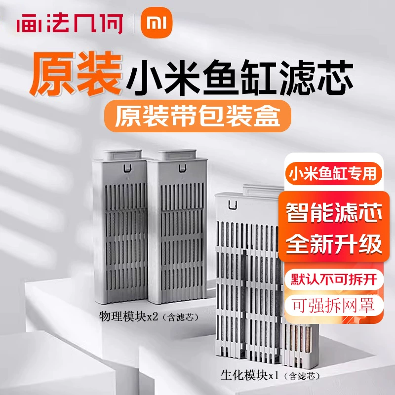 Xiaomi Fish Tank Фильтр Материал Оригинальный Mijia Smart Fish Tank Фильтр Модуль Аксессуары Фильтрующий элемент Физический фильтр Хлопок