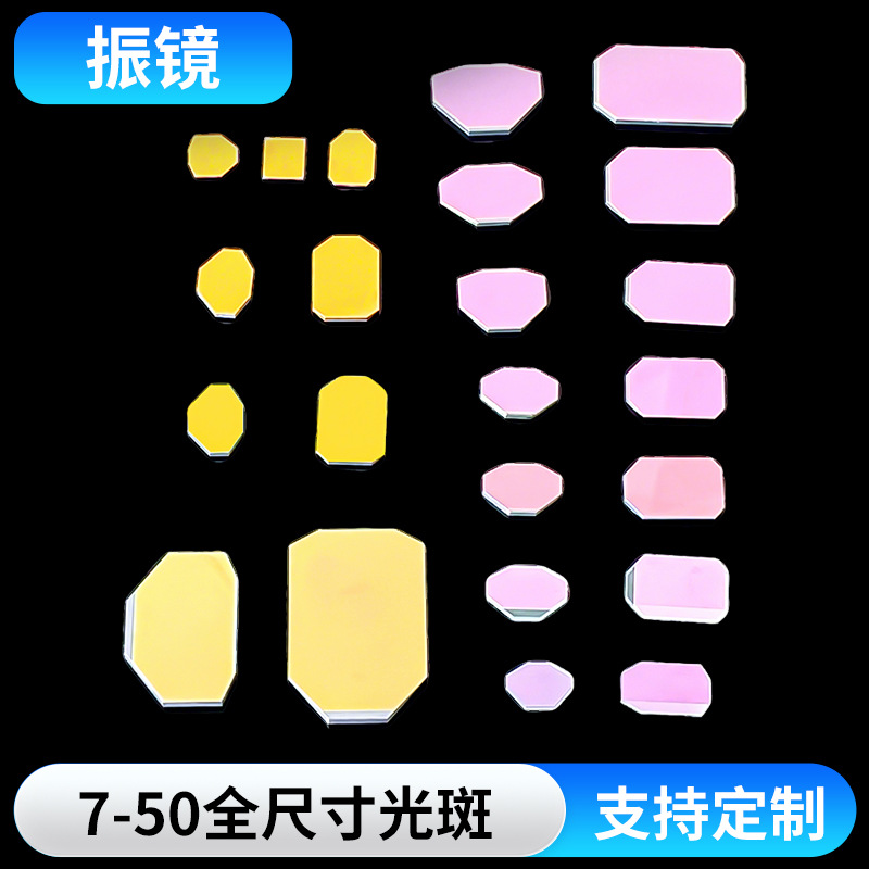 全尺寸激光振镜片 经久耐用高分辨率激光打标机振镜激光聚焦镜片
