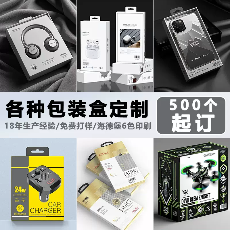 3C数码产品包装盒耳机白卡盒天地盖挂钩盒纸盒空盒子小批量定制