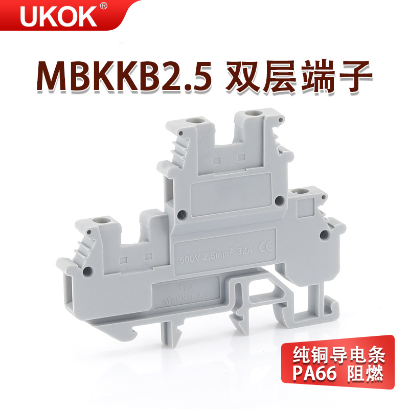 直供纯铜MBKKB2.5双层接线端子排导轨组合式阻燃双进双出接线端子