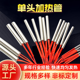 Single head heating tube electric heating tube 220V dry burning mold electric heating tube stainless steel electric heating rod wholesale production