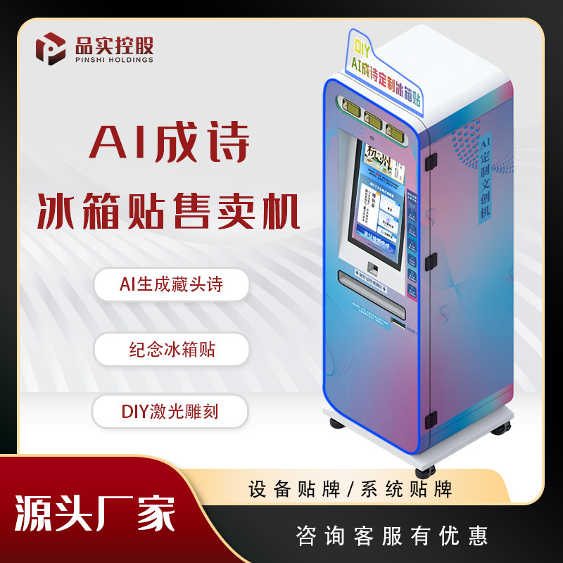 Ai Cultural and Creative Vending Machines for Tourist Attractions, Refrigerator Magnet Vending Machines, Museum Interactive Traffic-Generating Customized Self-Service Printing Vending Machines Ai Cultural and Creative Vending Machines for Tourist Attractions, Refrigerator Magnet Vending Machines, Museum Interactive Traffic-Generating Customized Self-Service Printing Vending Machines