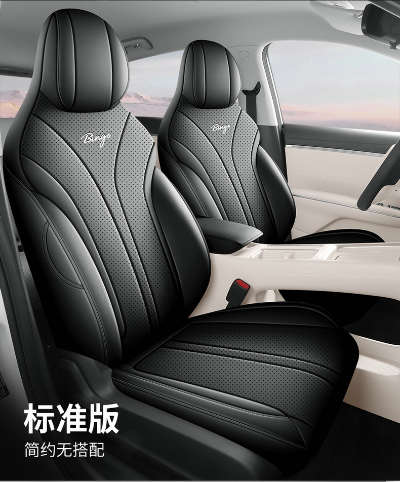 Wuling Bingo S Special Car Seat Cushion, All-Season Universal Full-Cover Leather Seat Cover, Complete Set of Interior Car Decoration Items