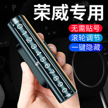 适用于荣威RX3 RX5 RX8 I5 i6 RX9 临时停车号码牌汽车号码挪车牌