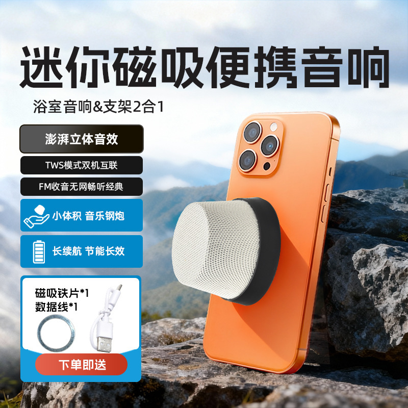 Mini Magnetic Bluetooth Speaker Portable Mobile Phone Holder Two-In-One Bluetooth Speaker Home Outdoor Waterproof Speaker
