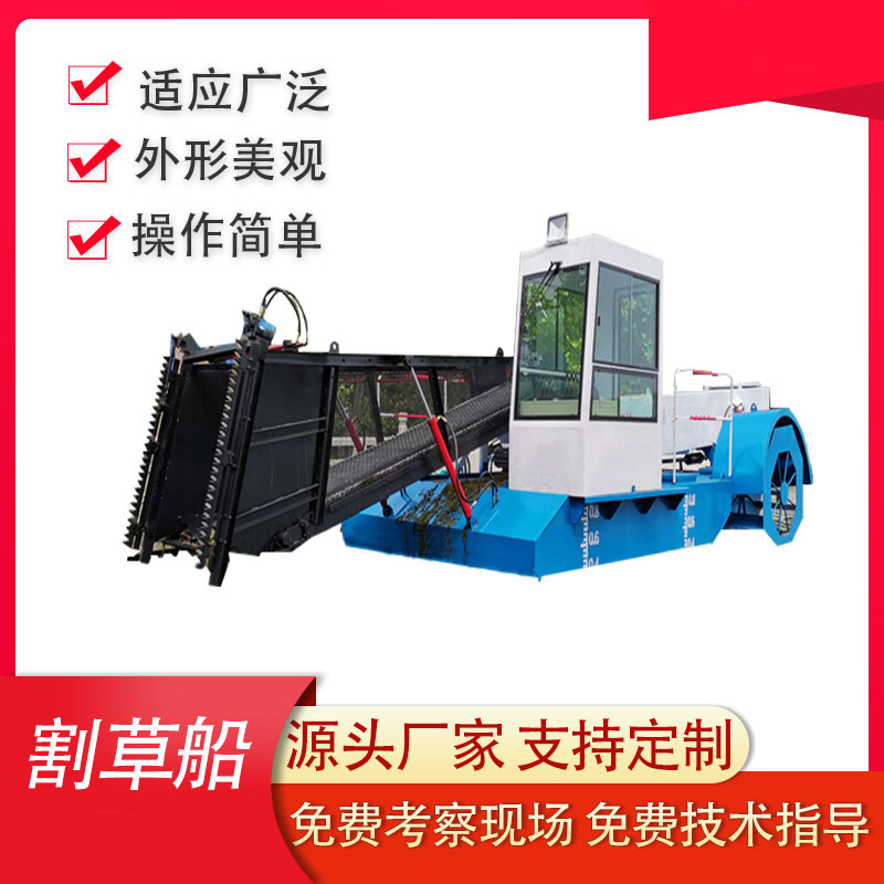 水面水草收割船 清理水面杂草机械 河道割草船